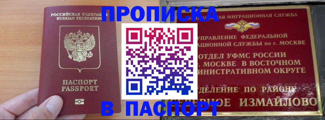 прописка в Зее