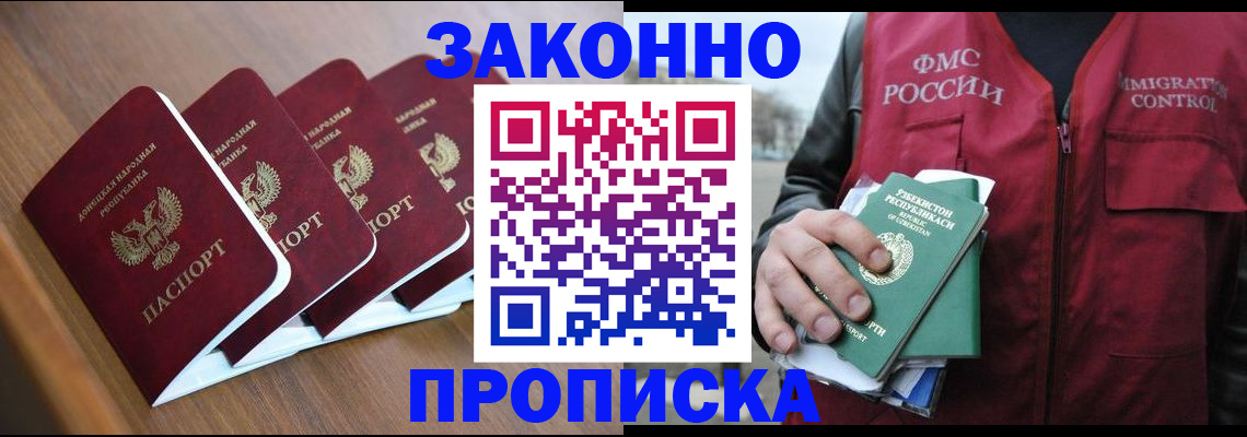 временная регистрация в квартире в Зее