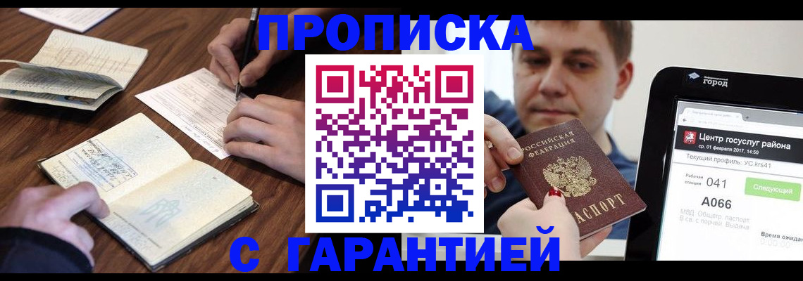 прописка для школы в Зее